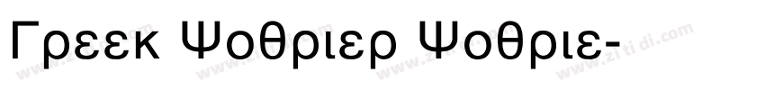 Greek Courier Courie字体转换